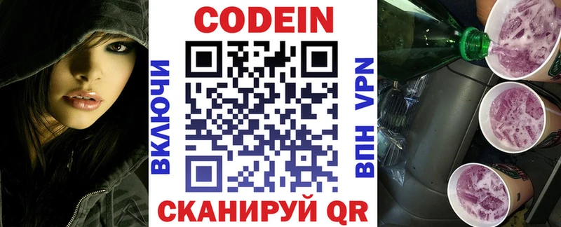 Кодеиновый сироп Lean напиток Lean (лин)  купить закладку  Кингисепп 